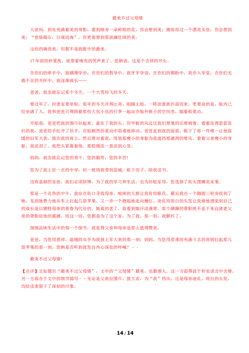 北京市朝阳区2019-2020学年上学期期末考试八年级语文试卷附解析(1)_北京初中期末题_C605-京七八九_B语文七八九_北京语文八上_2022-2023以前