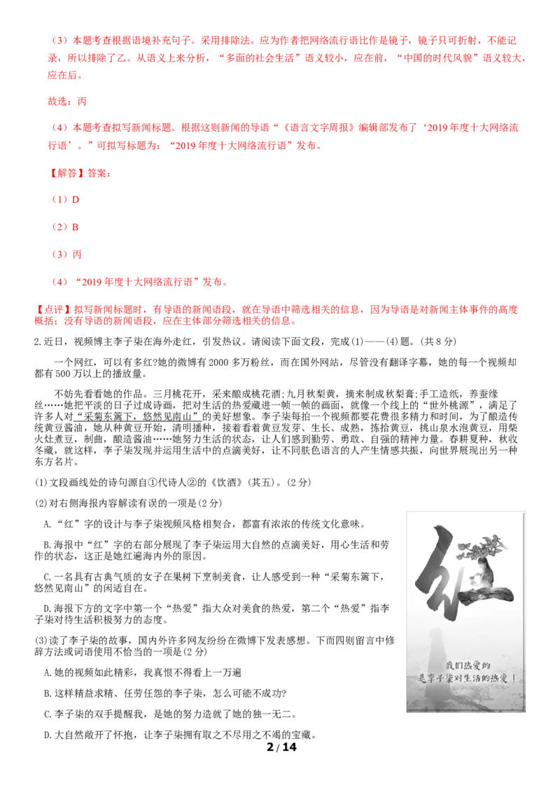 北京市朝阳区2019-2020学年上学期期末考试八年级语文试卷附解析(1)_北京初中期末题_C605-京七八九_B语文七八九_北京语文八上_2022-2023以前