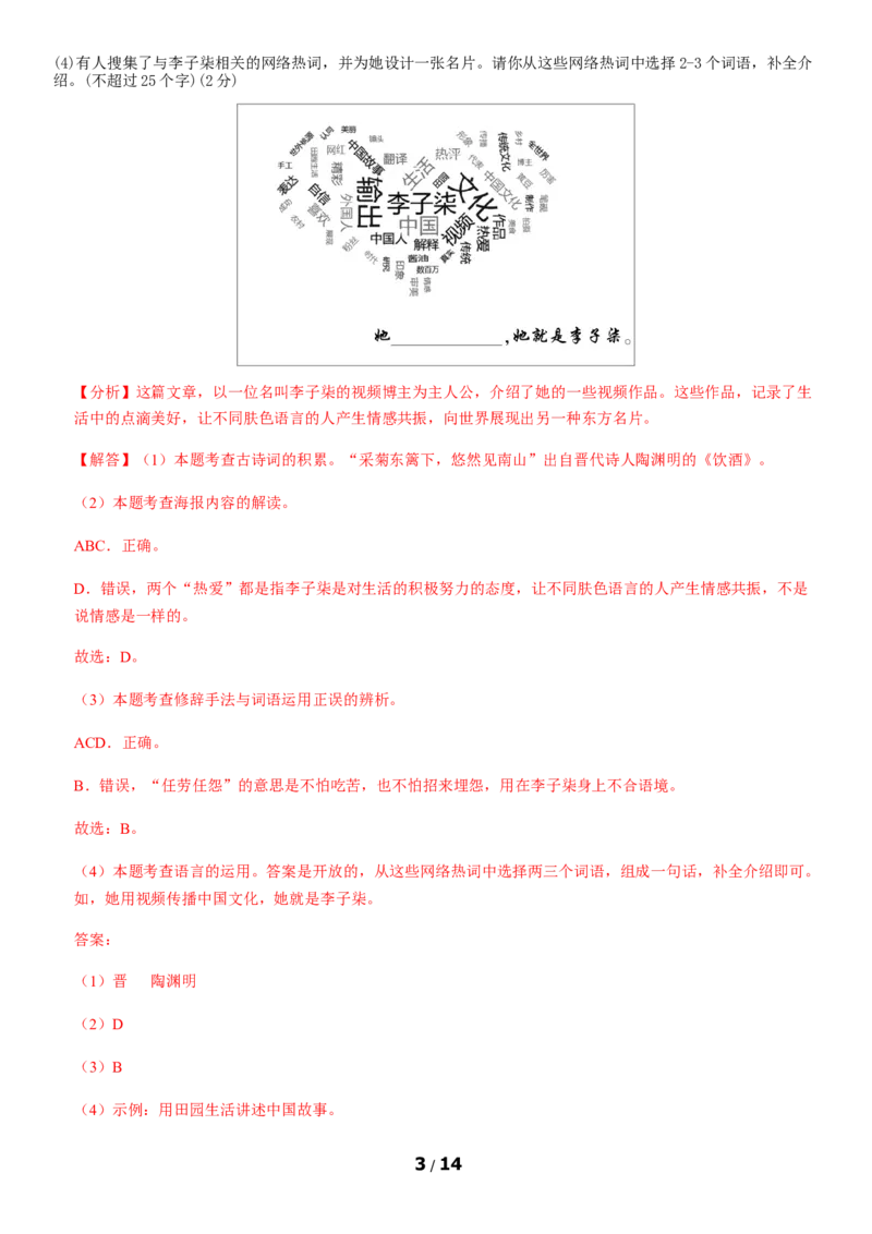 北京市朝阳区2019-2020学年上学期期末考试八年级语文试卷附解析(1)_北京初中期末题_C605-京七八九_B语文七八九_北京语文八上_2022-2023以前