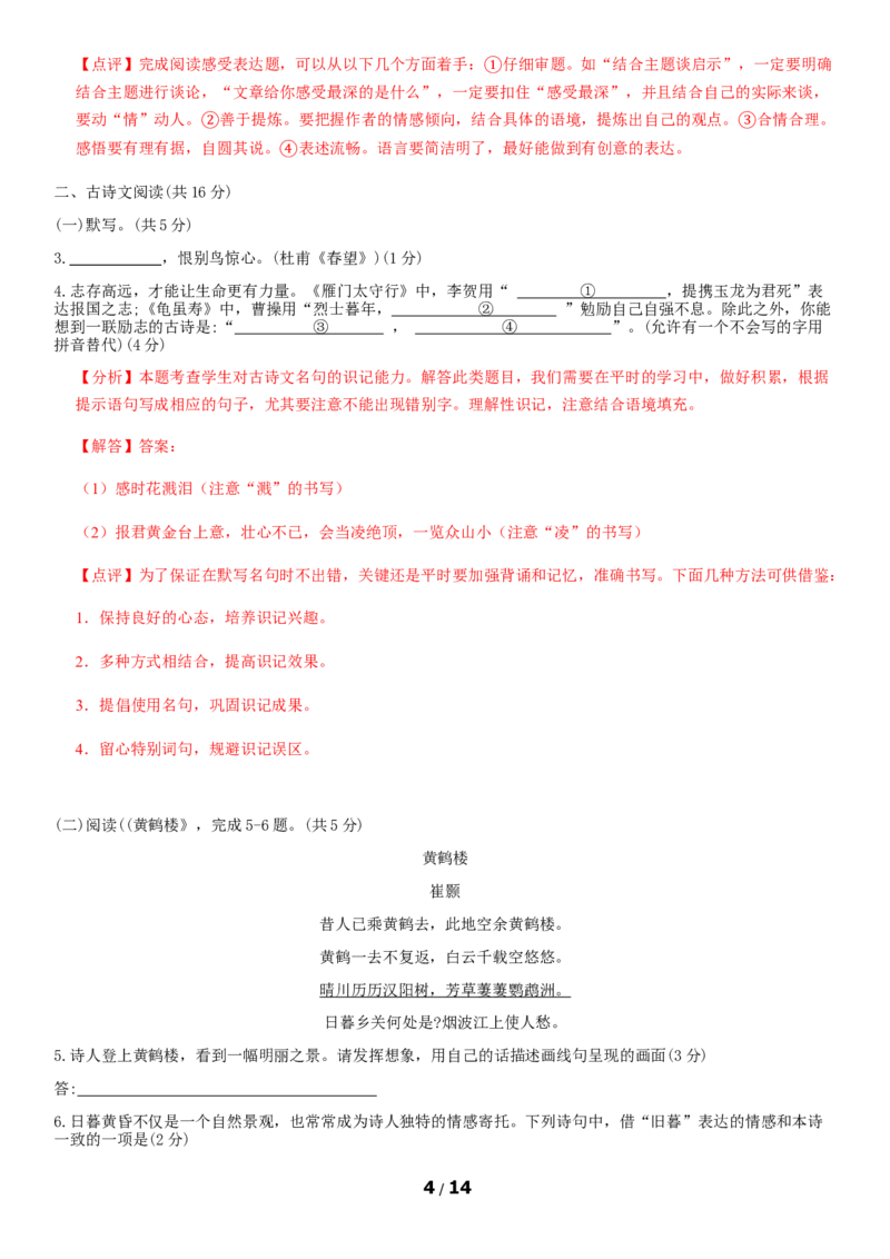 北京市朝阳区2019-2020学年上学期期末考试八年级语文试卷附解析(1)_北京初中期末题_C605-京七八九_B语文七八九_北京语文八上_2022-2023以前