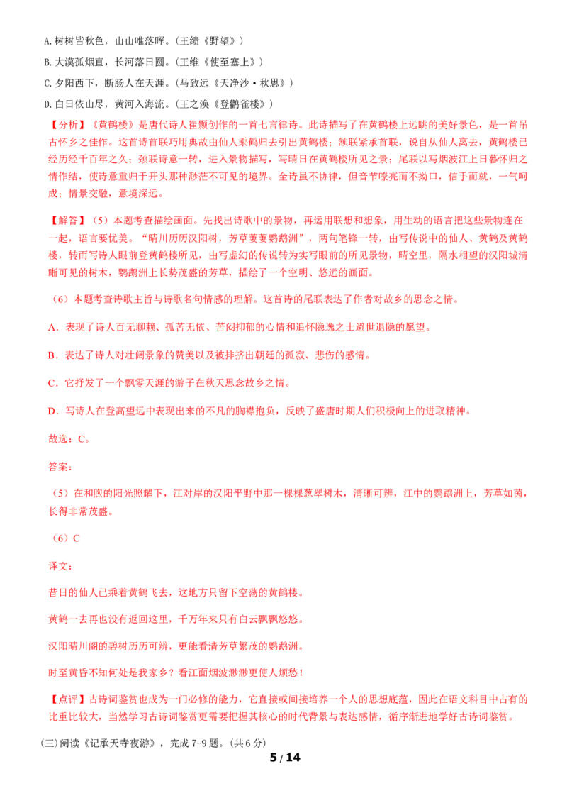 北京市朝阳区2019-2020学年上学期期末考试八年级语文试卷附解析(1)_北京初中期末题_C605-京七八九_B语文七八九_北京语文八上_2022-2023以前