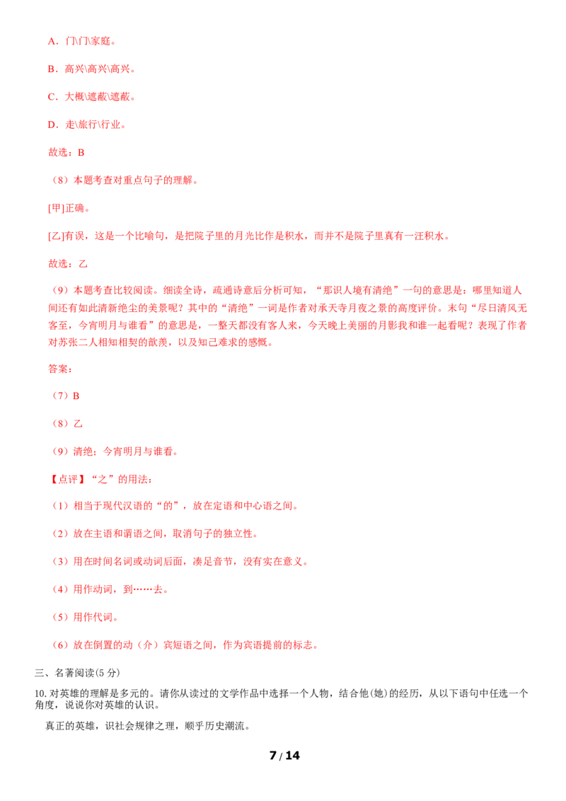 北京市朝阳区2019-2020学年上学期期末考试八年级语文试卷附解析(1)_北京初中期末题_C605-京七八九_B语文七八九_北京语文八上_2022-2023以前