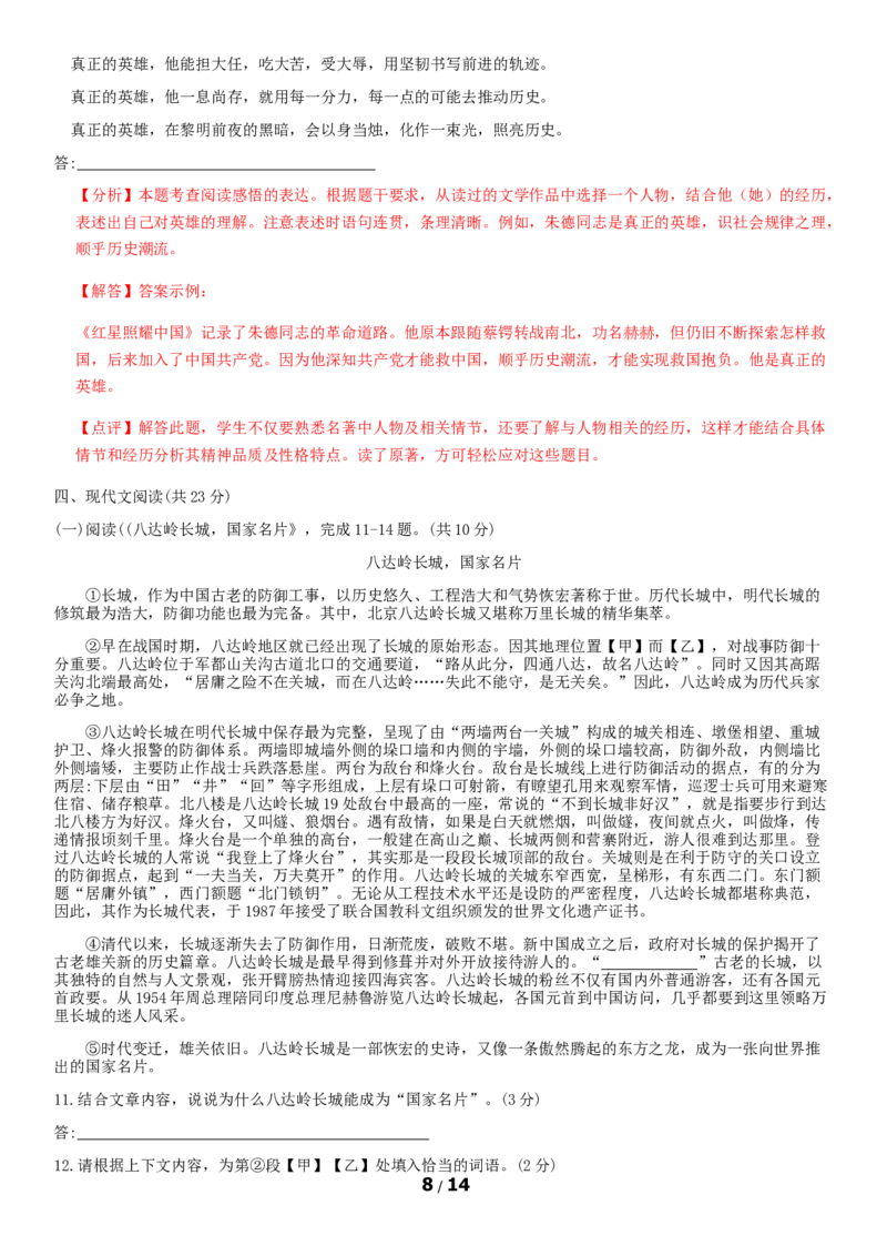 北京市朝阳区2019-2020学年上学期期末考试八年级语文试卷附解析(1)_北京初中期末题_C605-京七八九_B语文七八九_北京语文八上_2022-2023以前