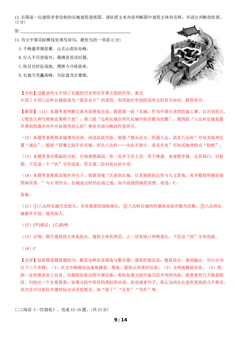 北京市朝阳区2019-2020学年上学期期末考试八年级语文试卷附解析(1)_北京初中期末题_C605-京七八九_B语文七八九_北京语文八上_2022-2023以前