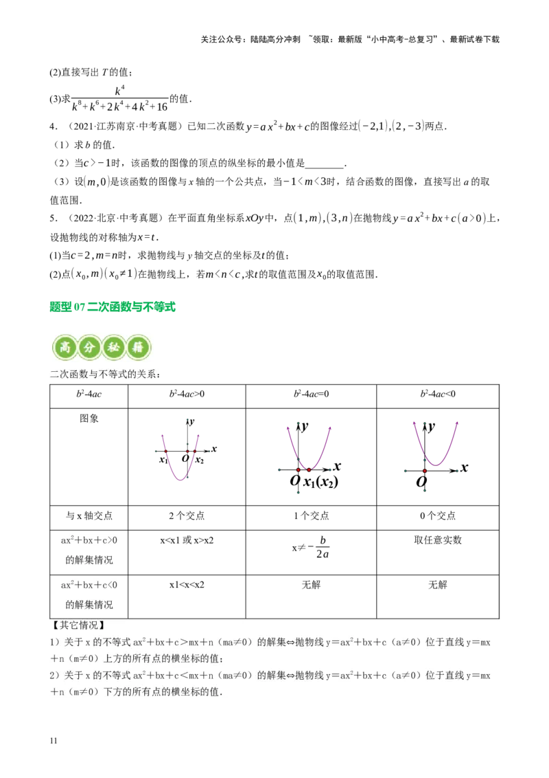 专题13二次函数性质压轴（讲练）（原卷版）(1)_02中考总复习（2026版更新中）_02-数学-中考总复习_2024年中考复习资料_二轮复习资料_课件+讲义+练习_讲义