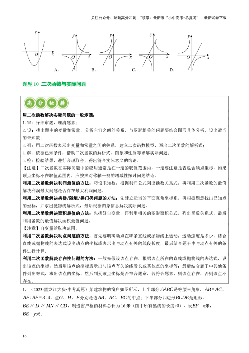 专题13二次函数性质压轴（讲练）（原卷版）(1)_02中考总复习（2026版更新中）_02-数学-中考总复习_2024年中考复习资料_二轮复习资料_课件+讲义+练习_讲义