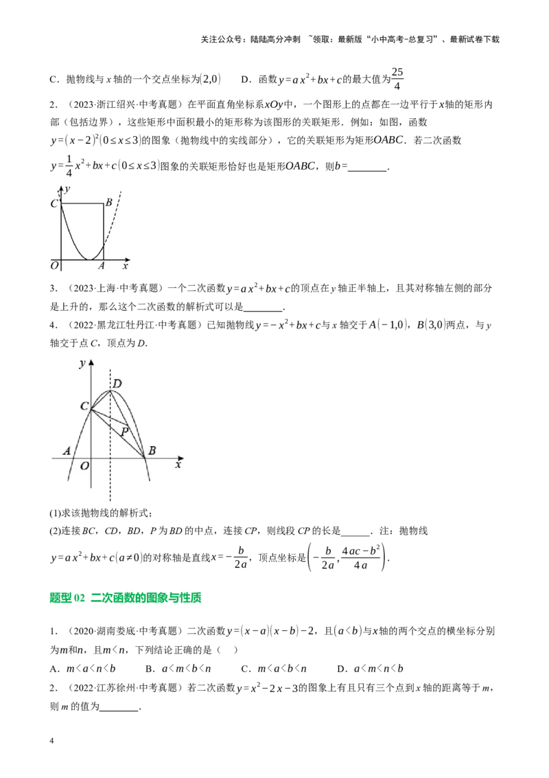 专题13二次函数性质压轴（讲练）（原卷版）(1)_02中考总复习（2026版更新中）_02-数学-中考总复习_2024年中考复习资料_二轮复习资料_课件+讲义+练习_讲义