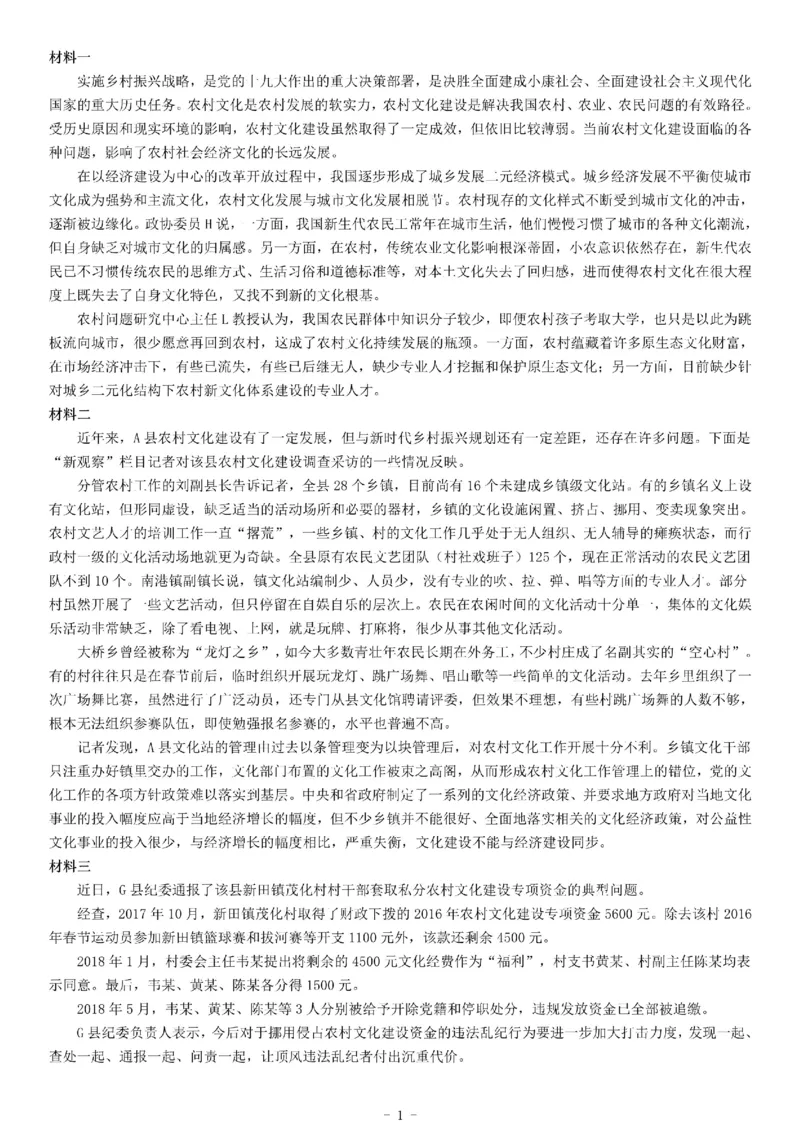 2018年江西省&ldquo;三支一扶&rdquo;招募考试《公共基础知识》题_26事业职测+综合_闲鱼2026事业单位职测+综合_职测+综合真题合集ABCDE_A类-综合管理_综合应用能力历年真题（不定时更新）