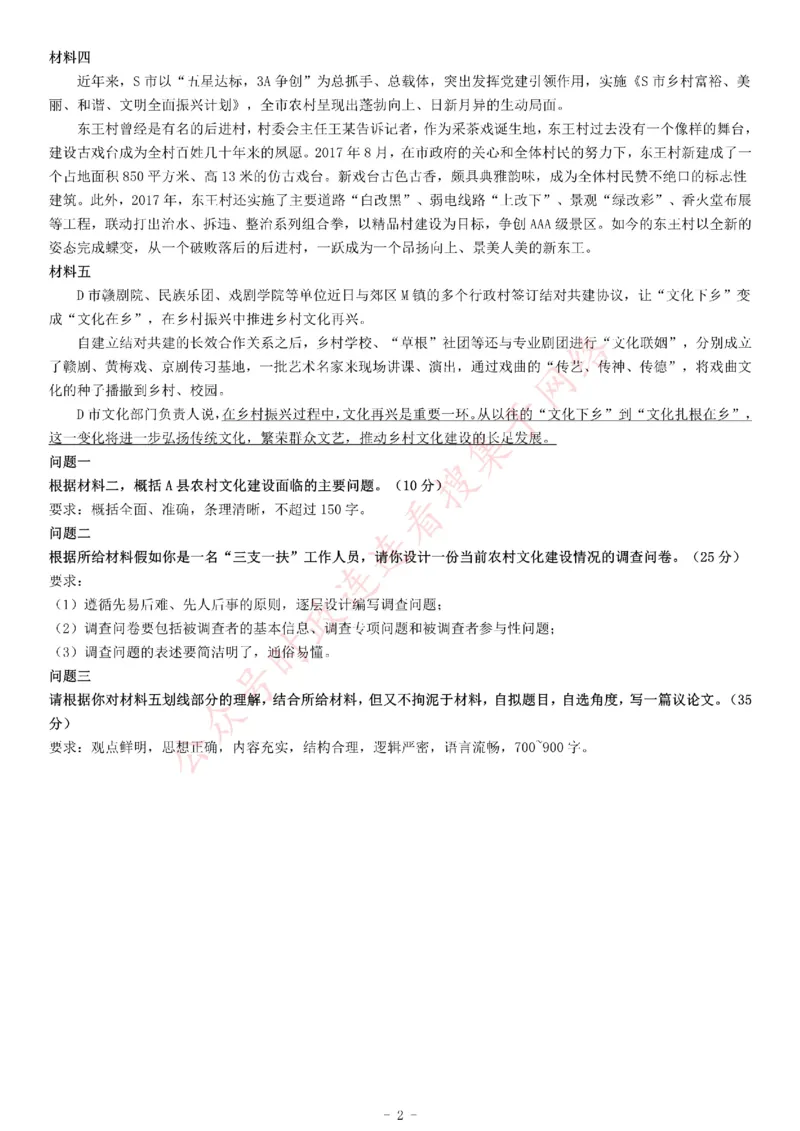 2018年江西省&ldquo;三支一扶&rdquo;招募考试《公共基础知识》题_26事业职测+综合_闲鱼2026事业单位职测+综合_职测+综合真题合集ABCDE_A类-综合管理_综合应用能力历年真题（不定时更新）