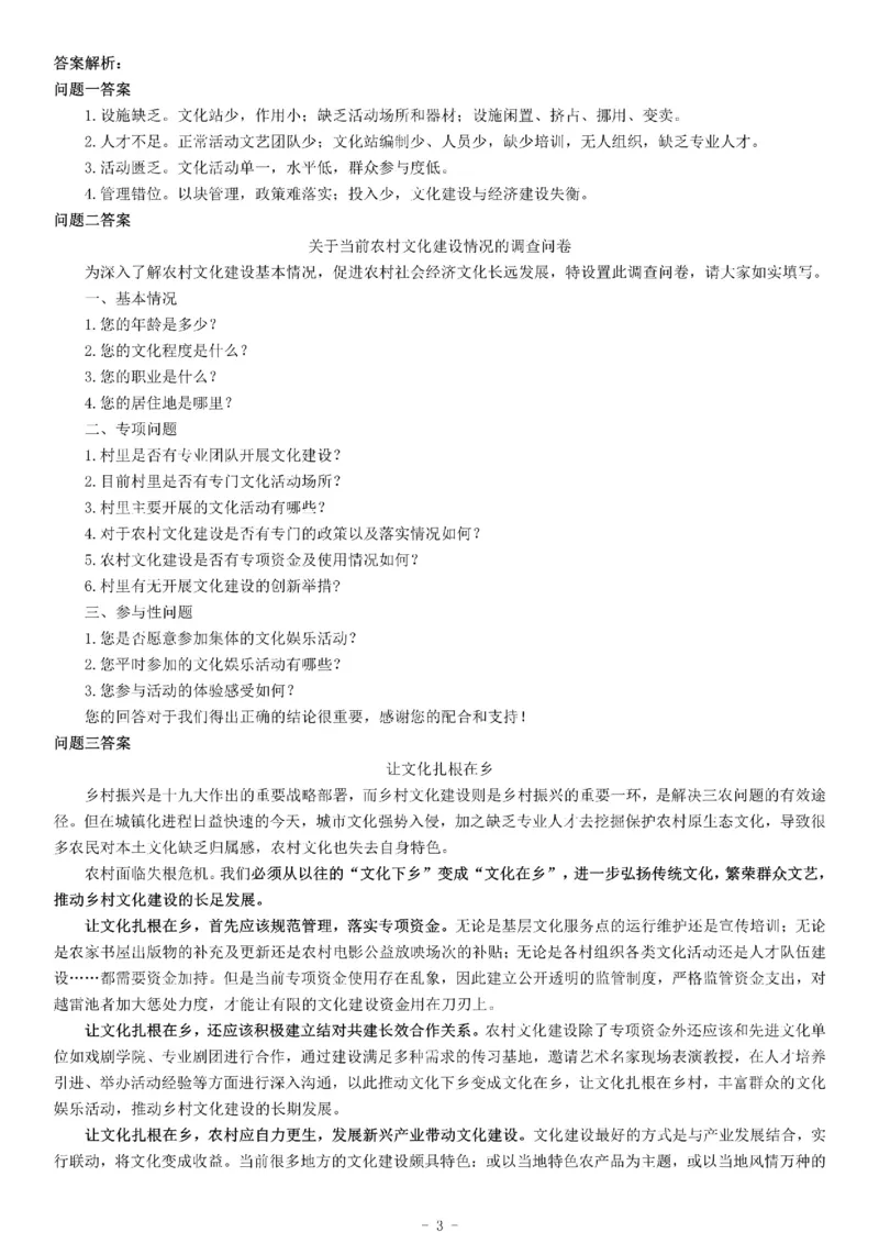 2018年江西省&ldquo;三支一扶&rdquo;招募考试《公共基础知识》题_26事业职测+综合_闲鱼2026事业单位职测+综合_职测+综合真题合集ABCDE_A类-综合管理_综合应用能力历年真题（不定时更新）