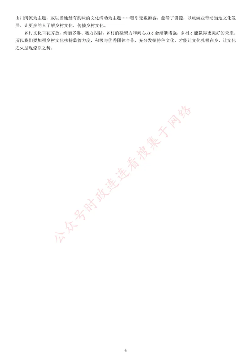 2018年江西省&ldquo;三支一扶&rdquo;招募考试《公共基础知识》题_26事业职测+综合_闲鱼2026事业单位职测+综合_职测+综合真题合集ABCDE_A类-综合管理_综合应用能力历年真题（不定时更新）