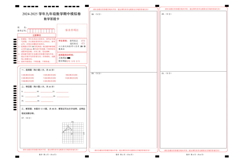 九年级数学期中模拟卷（答题卡）（北京专用）A3版(1)_北京初中期末题_C605-京七八九_北京9上数学试卷_2024-2025（持续更新）_北京9上数学期中