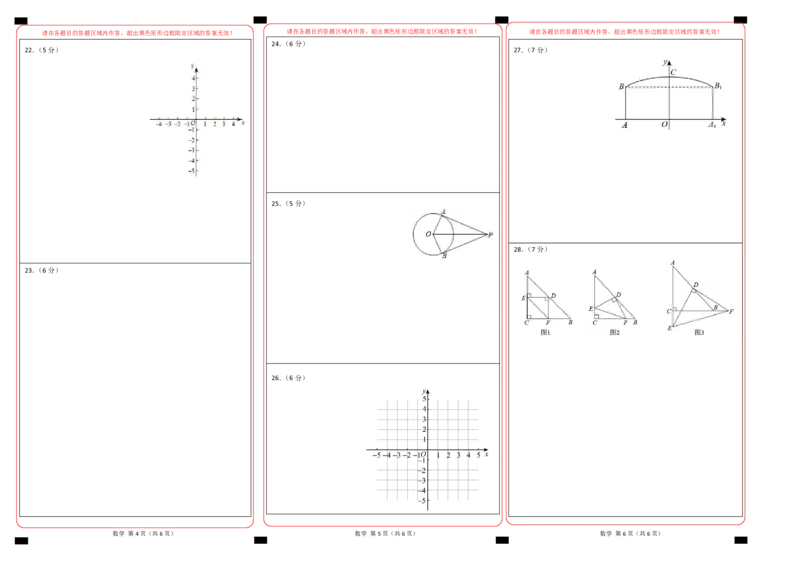 九年级数学期中模拟卷（答题卡）（北京专用）A3版(1)_北京初中期末题_C605-京七八九_北京9上数学试卷_2024-2025（持续更新）_北京9上数学期中