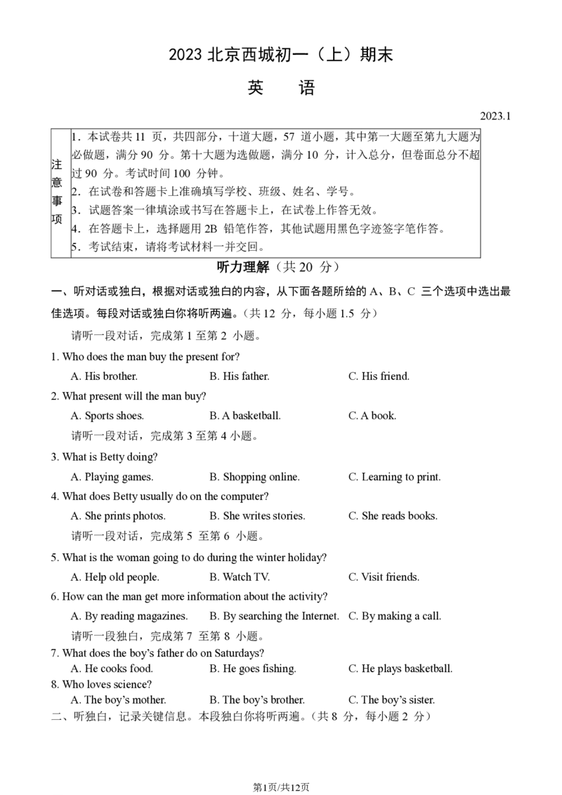 2023北京西城初一（上）期末英语（教师版）(1)_北京初中期末题_C605-京七八九_B京英语七八九_北京7上英语_2022-2023_2023北京西城初一（上）期末英语（教师版）