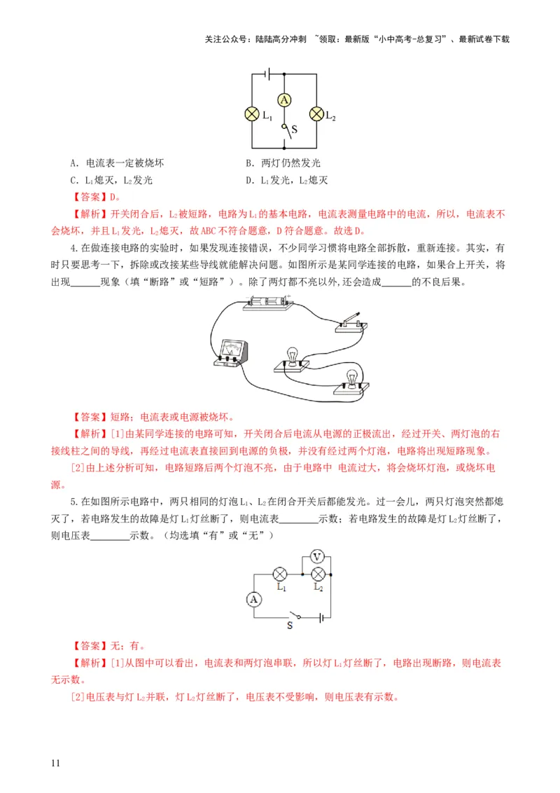 专题15电流、电路、电压、电阻（8题型）（练习）（解析版）_02中考总复习（2026版更新中）_04-物理-中考总复习_2024年中考复习资料_一轮复习_配套练习（原卷版+解析版）