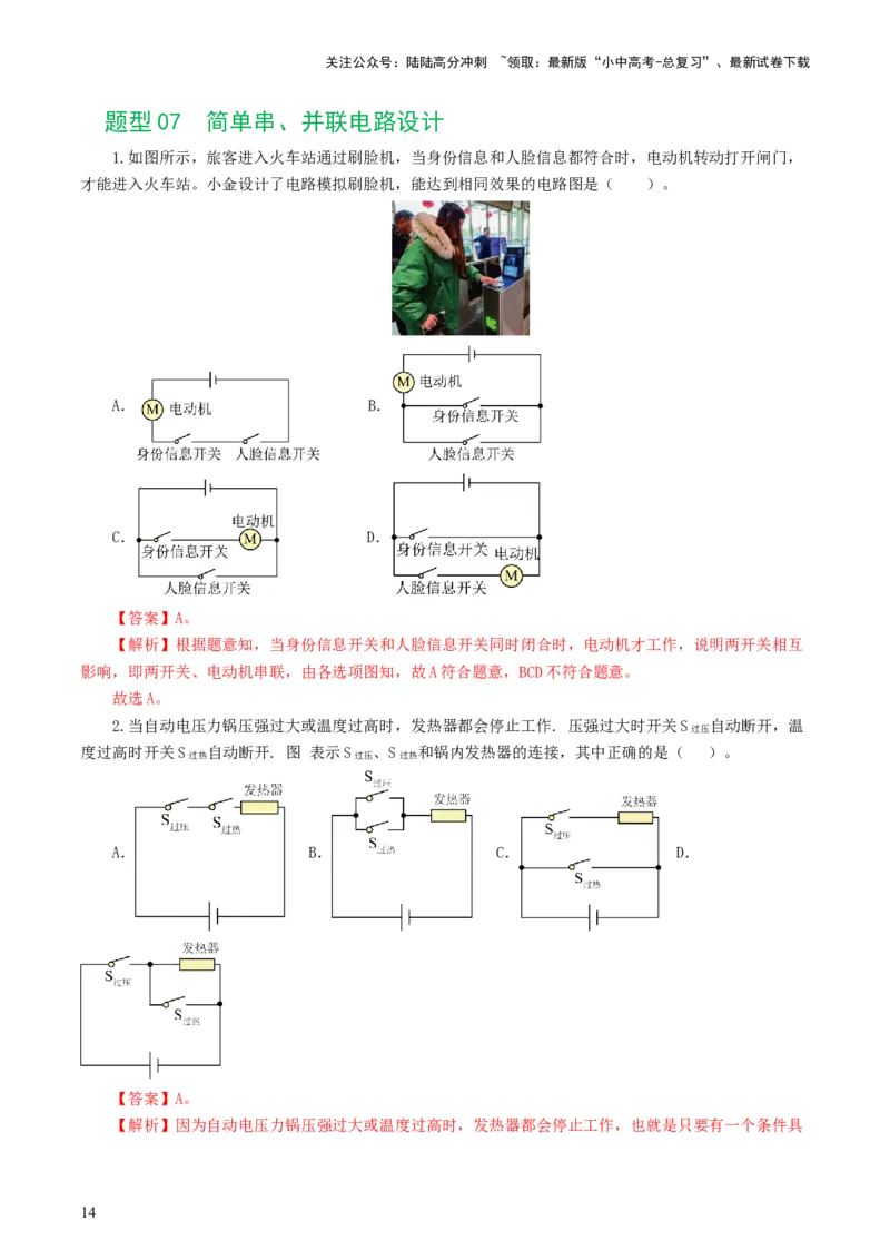 专题15电流、电路、电压、电阻（8题型）（练习）（解析版）_02中考总复习（2026版更新中）_04-物理-中考总复习_2024年中考复习资料_一轮复习_配套练习（原卷版+解析版）