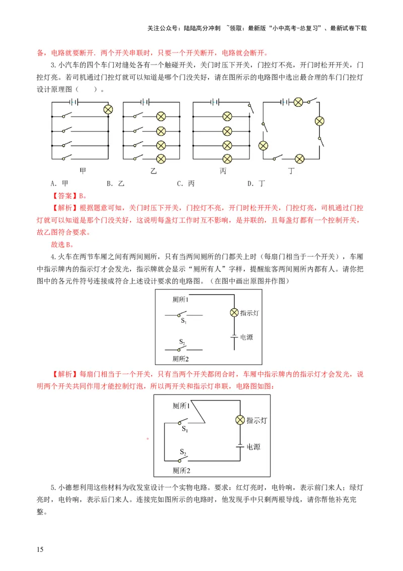 专题15电流、电路、电压、电阻（8题型）（练习）（解析版）_02中考总复习（2026版更新中）_04-物理-中考总复习_2024年中考复习资料_一轮复习_配套练习（原卷版+解析版）