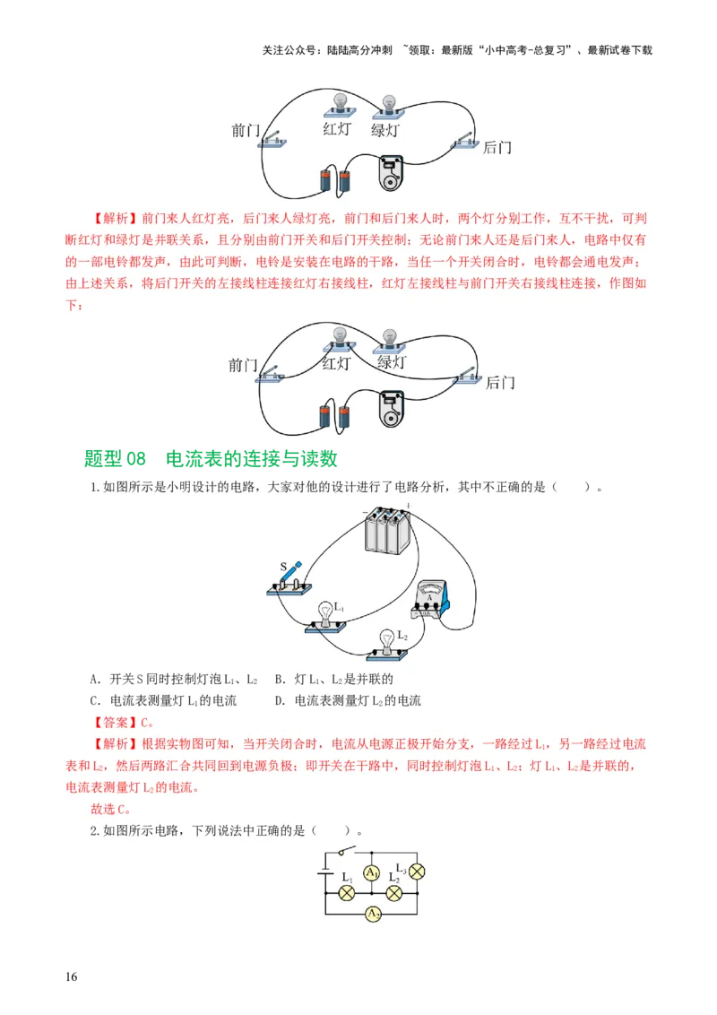 专题15电流、电路、电压、电阻（8题型）（练习）（解析版）_02中考总复习（2026版更新中）_04-物理-中考总复习_2024年中考复习资料_一轮复习_配套练习（原卷版+解析版）