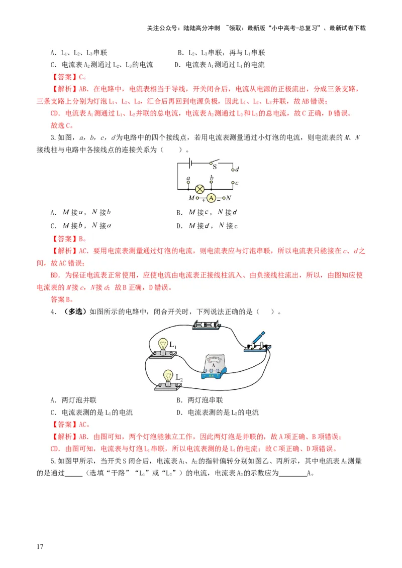 专题15电流、电路、电压、电阻（8题型）（练习）（解析版）_02中考总复习（2026版更新中）_04-物理-中考总复习_2024年中考复习资料_一轮复习_配套练习（原卷版+解析版）