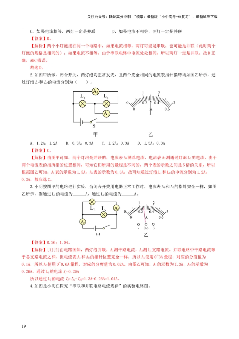 专题15电流、电路、电压、电阻（8题型）（练习）（解析版）_02中考总复习（2026版更新中）_04-物理-中考总复习_2024年中考复习资料_一轮复习_配套练习（原卷版+解析版）