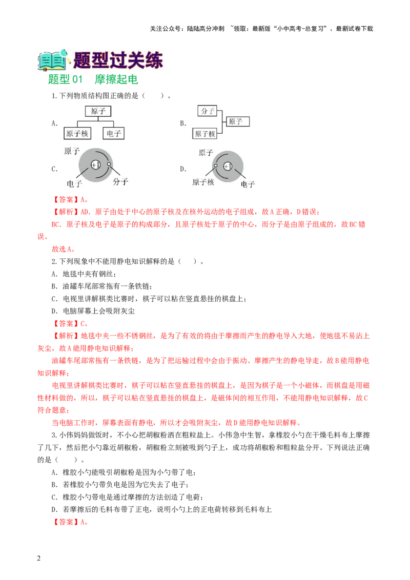 专题15电流、电路、电压、电阻（8题型）（练习）（解析版）_02中考总复习（2026版更新中）_04-物理-中考总复习_2024年中考复习资料_一轮复习_配套练习（原卷版+解析版）