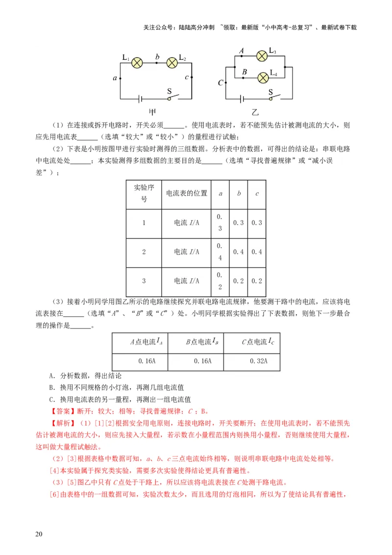专题15电流、电路、电压、电阻（8题型）（练习）（解析版）_02中考总复习（2026版更新中）_04-物理-中考总复习_2024年中考复习资料_一轮复习_配套练习（原卷版+解析版）