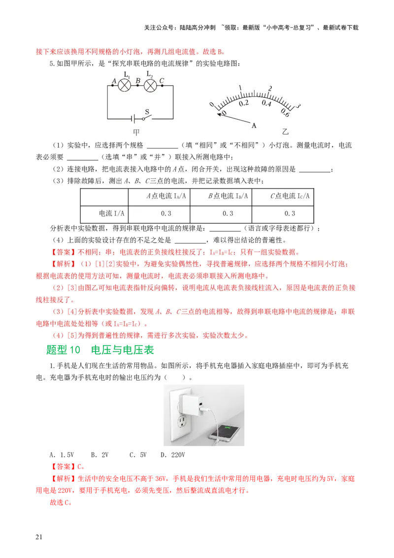 专题15电流、电路、电压、电阻（8题型）（练习）（解析版）_02中考总复习（2026版更新中）_04-物理-中考总复习_2024年中考复习资料_一轮复习_配套练习（原卷版+解析版）