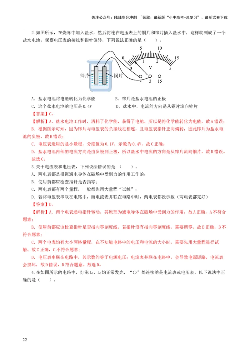专题15电流、电路、电压、电阻（8题型）（练习）（解析版）_02中考总复习（2026版更新中）_04-物理-中考总复习_2024年中考复习资料_一轮复习_配套练习（原卷版+解析版）