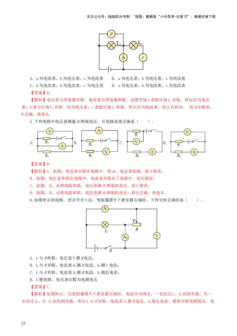 专题15电流、电路、电压、电阻（8题型）（练习）（解析版）_02中考总复习（2026版更新中）_04-物理-中考总复习_2024年中考复习资料_一轮复习_配套练习（原卷版+解析版）
