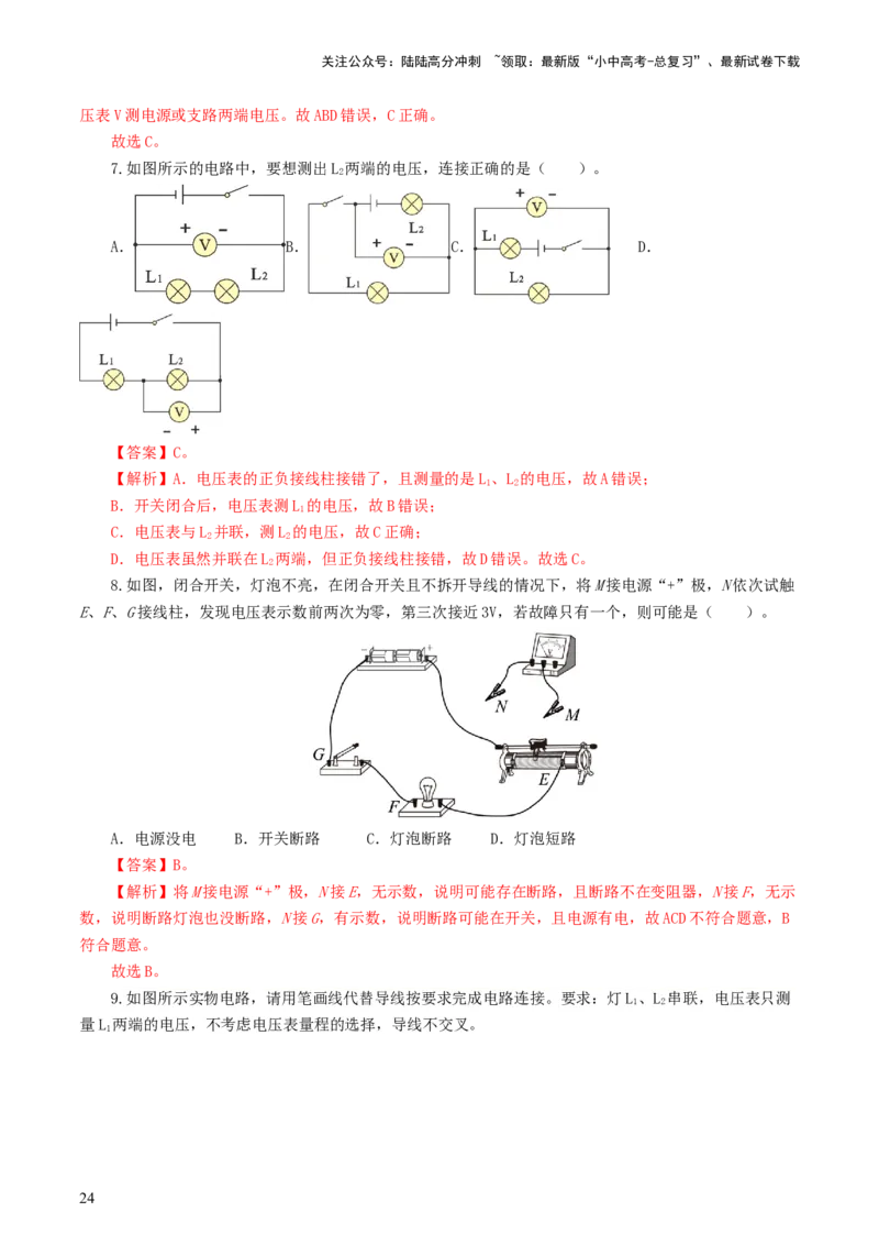 专题15电流、电路、电压、电阻（8题型）（练习）（解析版）_02中考总复习（2026版更新中）_04-物理-中考总复习_2024年中考复习资料_一轮复习_配套练习（原卷版+解析版）