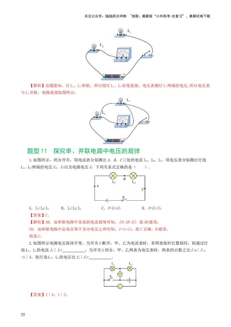 专题15电流、电路、电压、电阻（8题型）（练习）（解析版）_02中考总复习（2026版更新中）_04-物理-中考总复习_2024年中考复习资料_一轮复习_配套练习（原卷版+解析版）