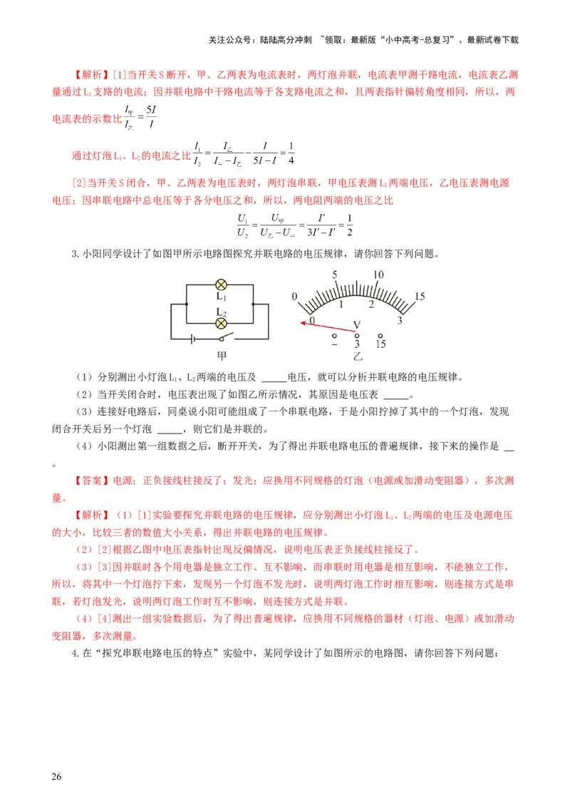 专题15电流、电路、电压、电阻（8题型）（练习）（解析版）_02中考总复习（2026版更新中）_04-物理-中考总复习_2024年中考复习资料_一轮复习_配套练习（原卷版+解析版）