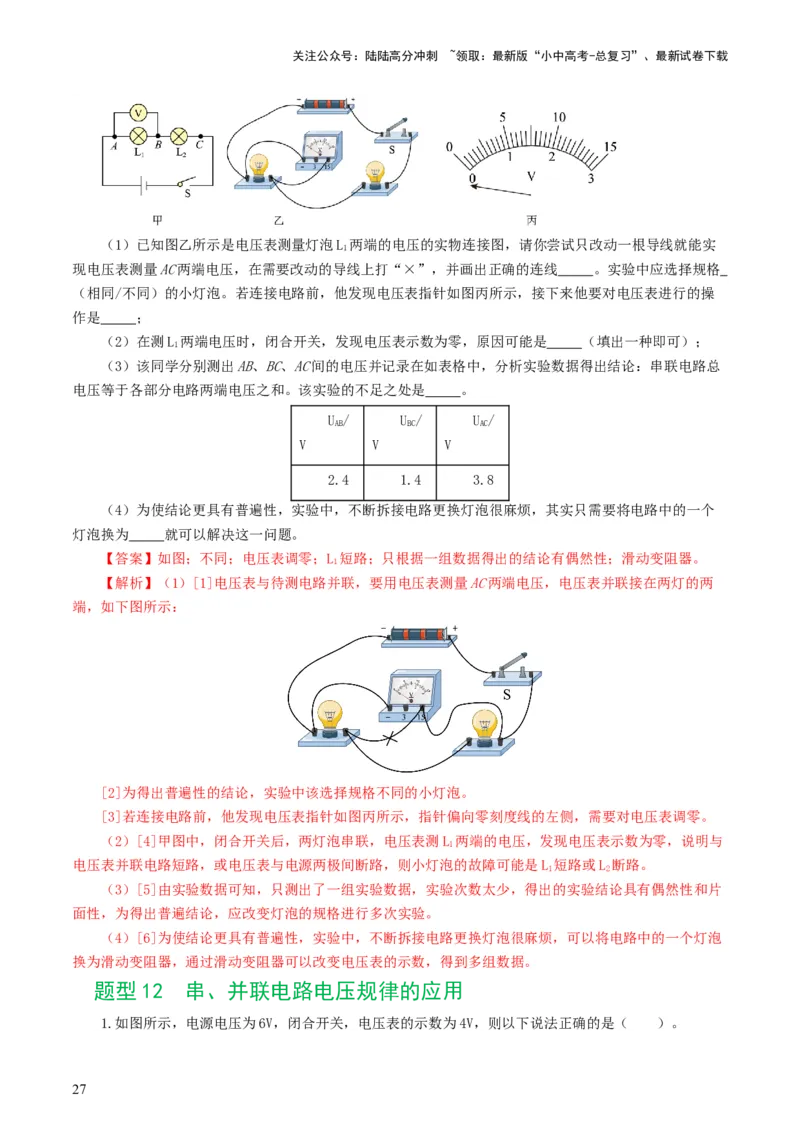 专题15电流、电路、电压、电阻（8题型）（练习）（解析版）_02中考总复习（2026版更新中）_04-物理-中考总复习_2024年中考复习资料_一轮复习_配套练习（原卷版+解析版）