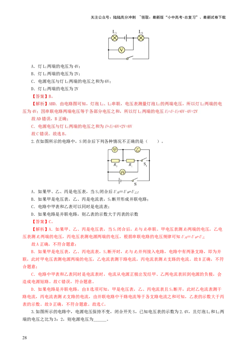 专题15电流、电路、电压、电阻（8题型）（练习）（解析版）_02中考总复习（2026版更新中）_04-物理-中考总复习_2024年中考复习资料_一轮复习_配套练习（原卷版+解析版）