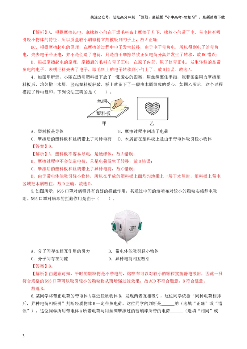 专题15电流、电路、电压、电阻（8题型）（练习）（解析版）_02中考总复习（2026版更新中）_04-物理-中考总复习_2024年中考复习资料_一轮复习_配套练习（原卷版+解析版）