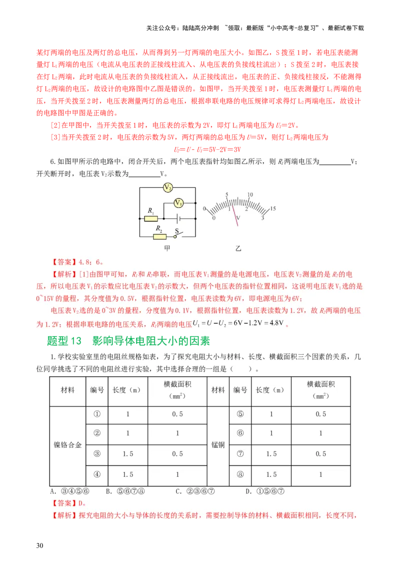 专题15电流、电路、电压、电阻（8题型）（练习）（解析版）_02中考总复习（2026版更新中）_04-物理-中考总复习_2024年中考复习资料_一轮复习_配套练习（原卷版+解析版）