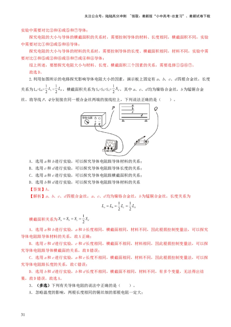 专题15电流、电路、电压、电阻（8题型）（练习）（解析版）_02中考总复习（2026版更新中）_04-物理-中考总复习_2024年中考复习资料_一轮复习_配套练习（原卷版+解析版）