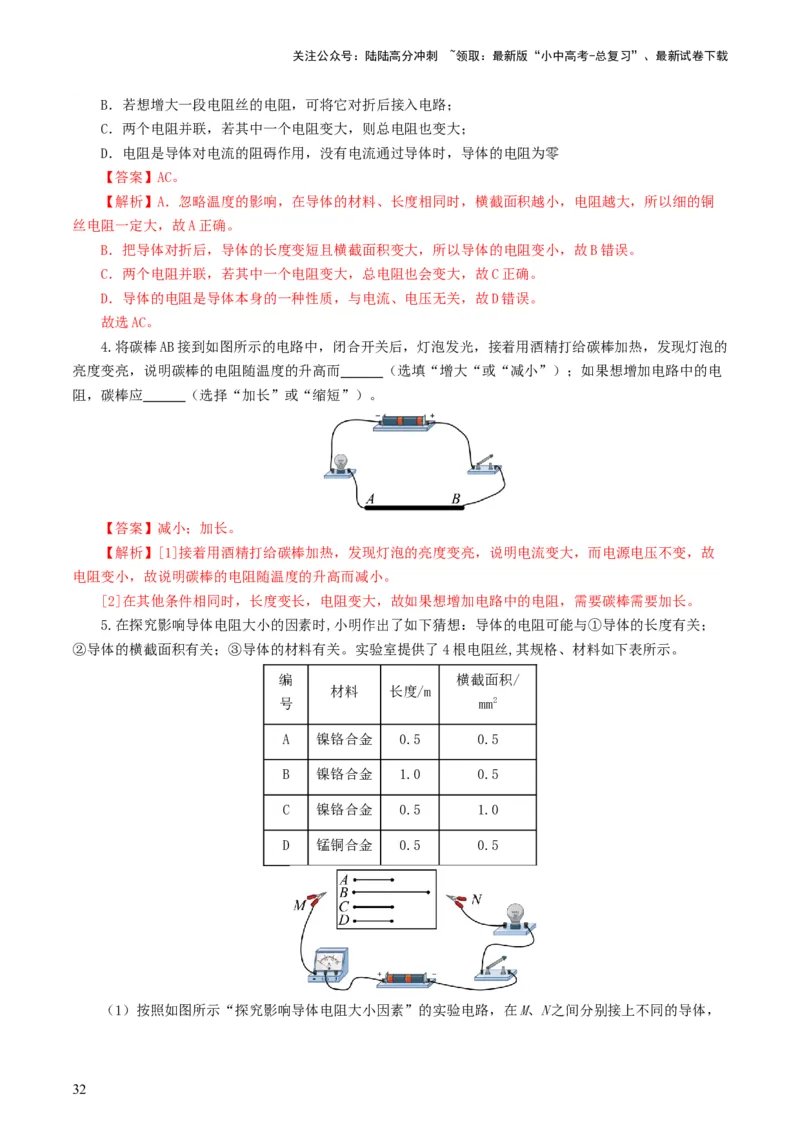专题15电流、电路、电压、电阻（8题型）（练习）（解析版）_02中考总复习（2026版更新中）_04-物理-中考总复习_2024年中考复习资料_一轮复习_配套练习（原卷版+解析版）