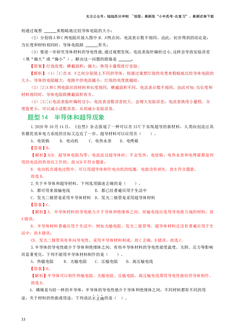 专题15电流、电路、电压、电阻（8题型）（练习）（解析版）_02中考总复习（2026版更新中）_04-物理-中考总复习_2024年中考复习资料_一轮复习_配套练习（原卷版+解析版）