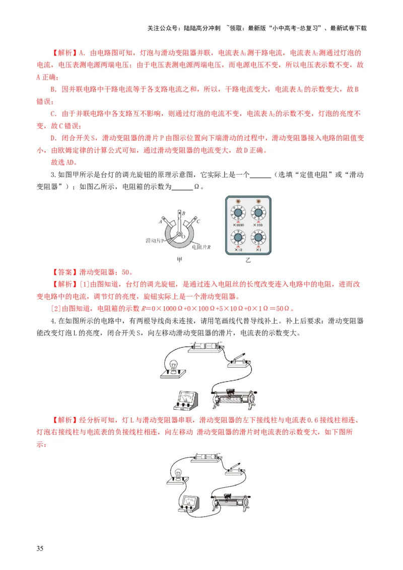 专题15电流、电路、电压、电阻（8题型）（练习）（解析版）_02中考总复习（2026版更新中）_04-物理-中考总复习_2024年中考复习资料_一轮复习_配套练习（原卷版+解析版）