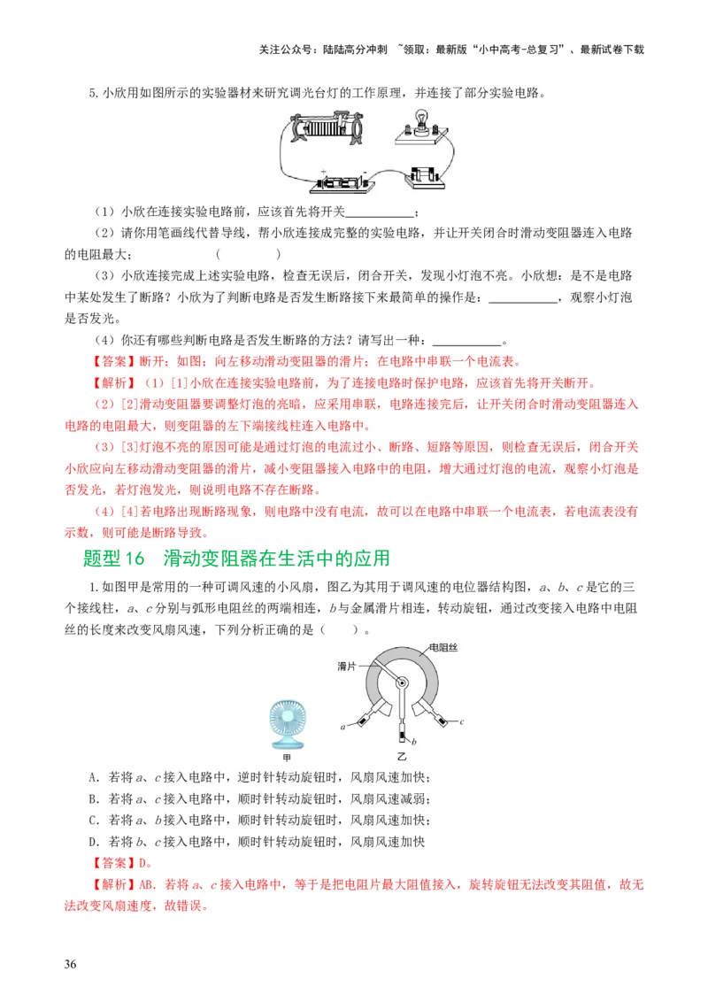 专题15电流、电路、电压、电阻（8题型）（练习）（解析版）_02中考总复习（2026版更新中）_04-物理-中考总复习_2024年中考复习资料_一轮复习_配套练习（原卷版+解析版）