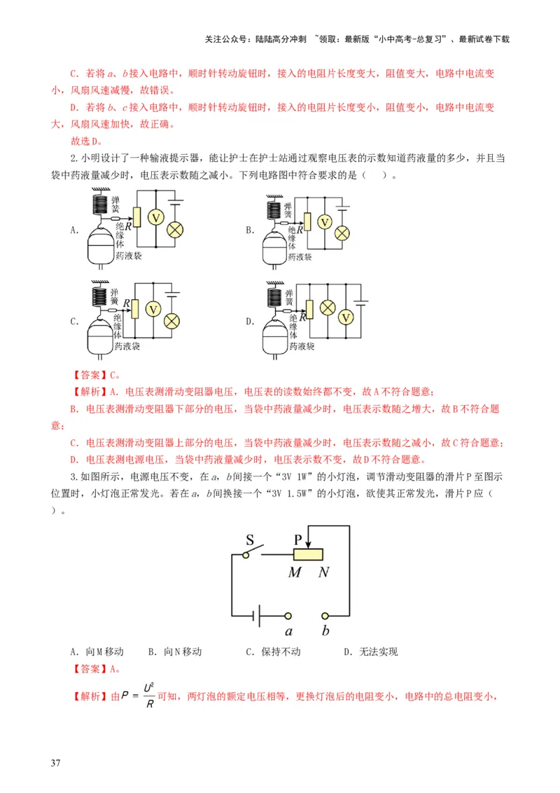 专题15电流、电路、电压、电阻（8题型）（练习）（解析版）_02中考总复习（2026版更新中）_04-物理-中考总复习_2024年中考复习资料_一轮复习_配套练习（原卷版+解析版）