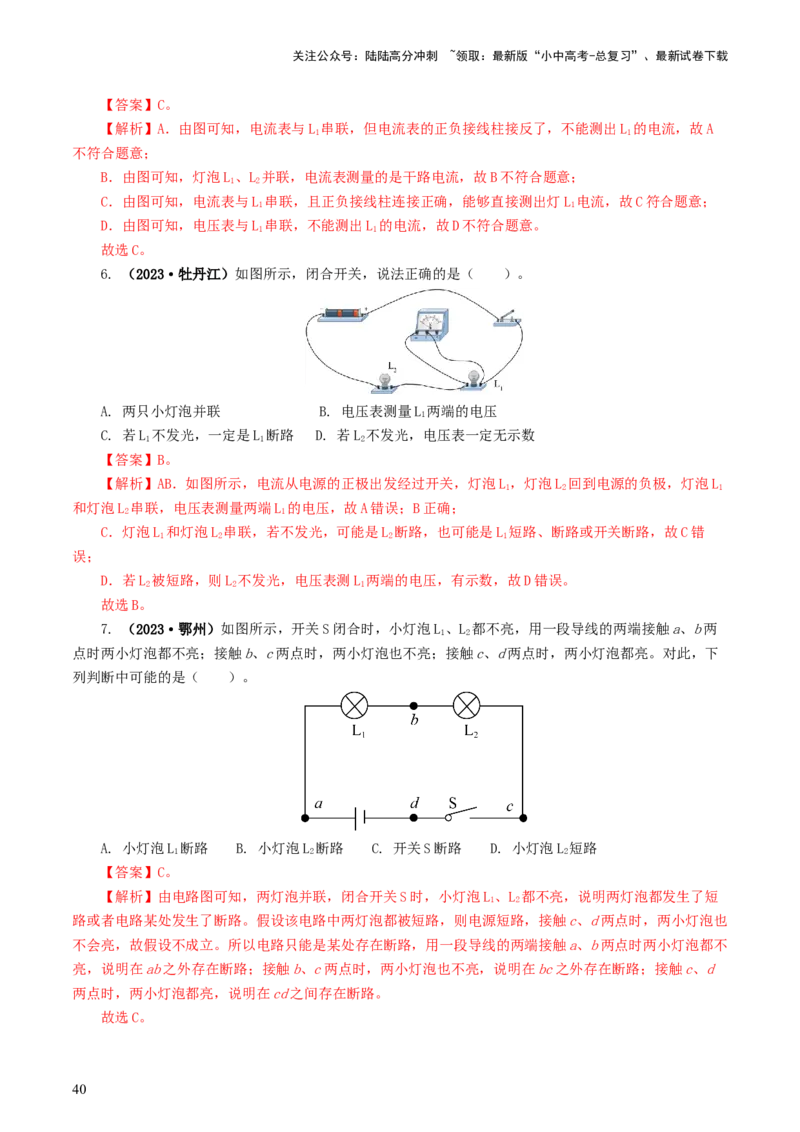 专题15电流、电路、电压、电阻（8题型）（练习）（解析版）_02中考总复习（2026版更新中）_04-物理-中考总复习_2024年中考复习资料_一轮复习_配套练习（原卷版+解析版）