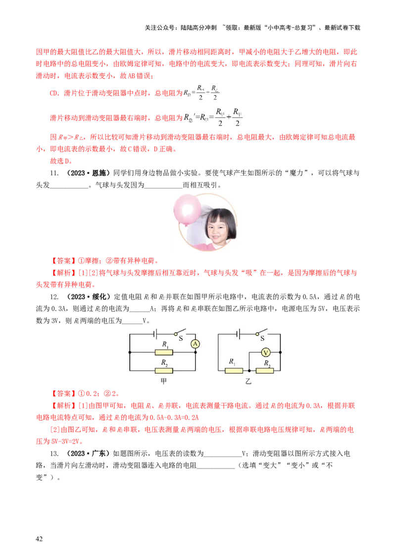 专题15电流、电路、电压、电阻（8题型）（练习）（解析版）_02中考总复习（2026版更新中）_04-物理-中考总复习_2024年中考复习资料_一轮复习_配套练习（原卷版+解析版）