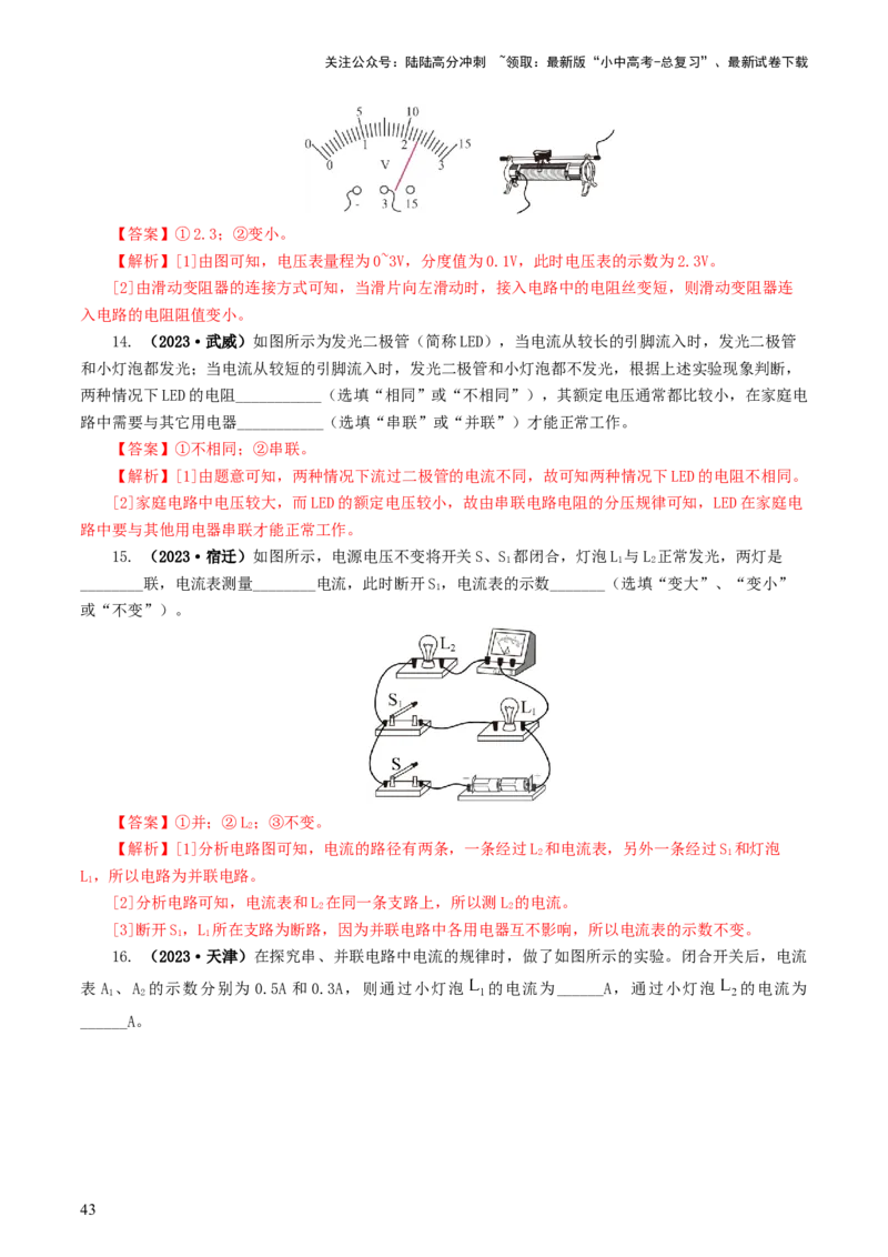 专题15电流、电路、电压、电阻（8题型）（练习）（解析版）_02中考总复习（2026版更新中）_04-物理-中考总复习_2024年中考复习资料_一轮复习_配套练习（原卷版+解析版）