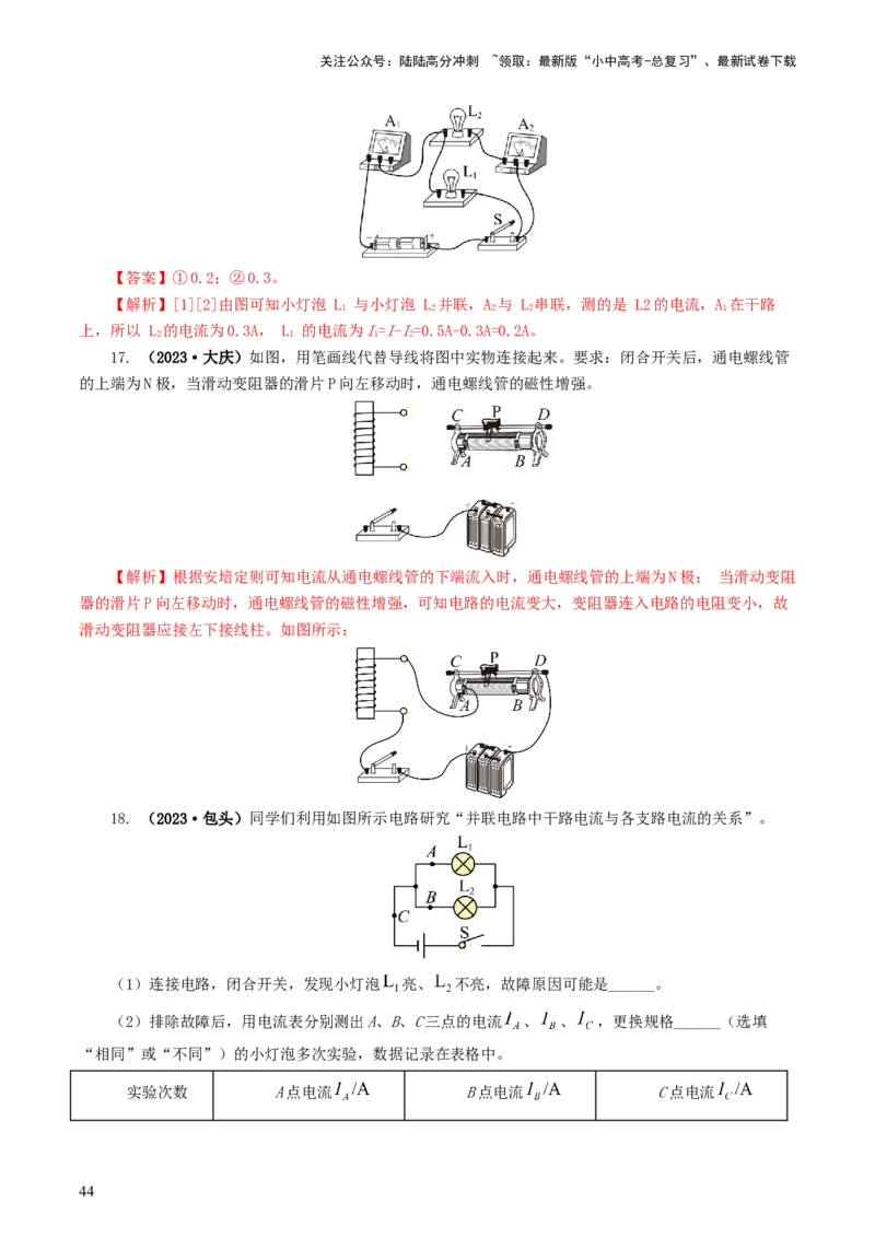 专题15电流、电路、电压、电阻（8题型）（练习）（解析版）_02中考总复习（2026版更新中）_04-物理-中考总复习_2024年中考复习资料_一轮复习_配套练习（原卷版+解析版）