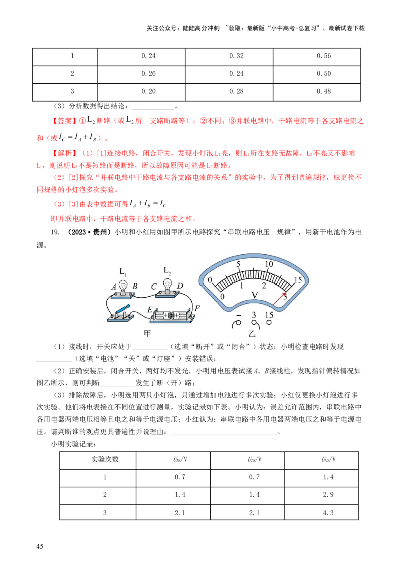 专题15电流、电路、电压、电阻（8题型）（练习）（解析版）_02中考总复习（2026版更新中）_04-物理-中考总复习_2024年中考复习资料_一轮复习_配套练习（原卷版+解析版）