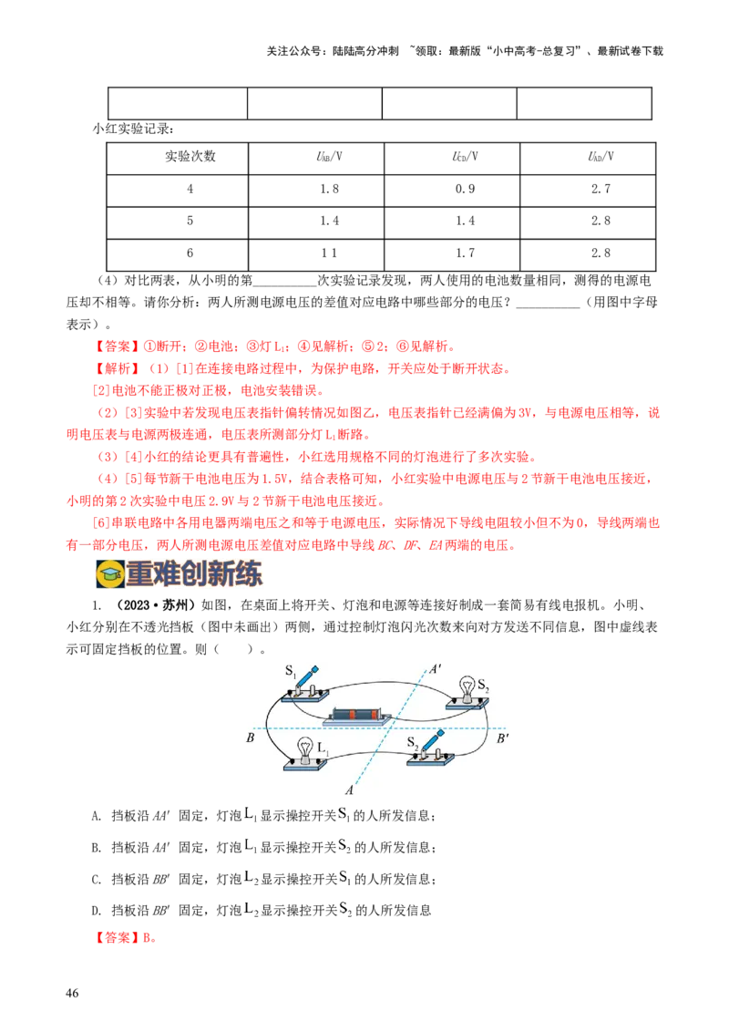 专题15电流、电路、电压、电阻（8题型）（练习）（解析版）_02中考总复习（2026版更新中）_04-物理-中考总复习_2024年中考复习资料_一轮复习_配套练习（原卷版+解析版）