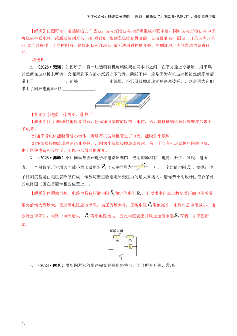 专题15电流、电路、电压、电阻（8题型）（练习）（解析版）_02中考总复习（2026版更新中）_04-物理-中考总复习_2024年中考复习资料_一轮复习_配套练习（原卷版+解析版）