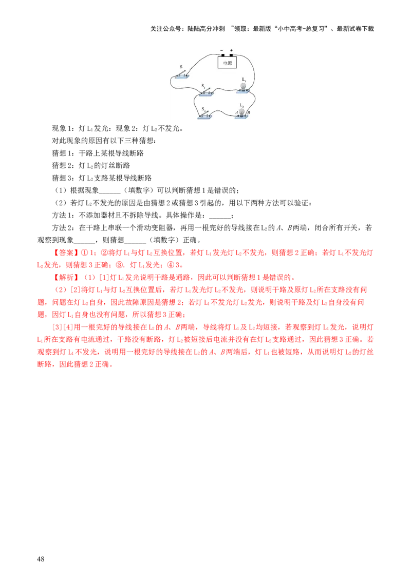 专题15电流、电路、电压、电阻（8题型）（练习）（解析版）_02中考总复习（2026版更新中）_04-物理-中考总复习_2024年中考复习资料_一轮复习_配套练习（原卷版+解析版）